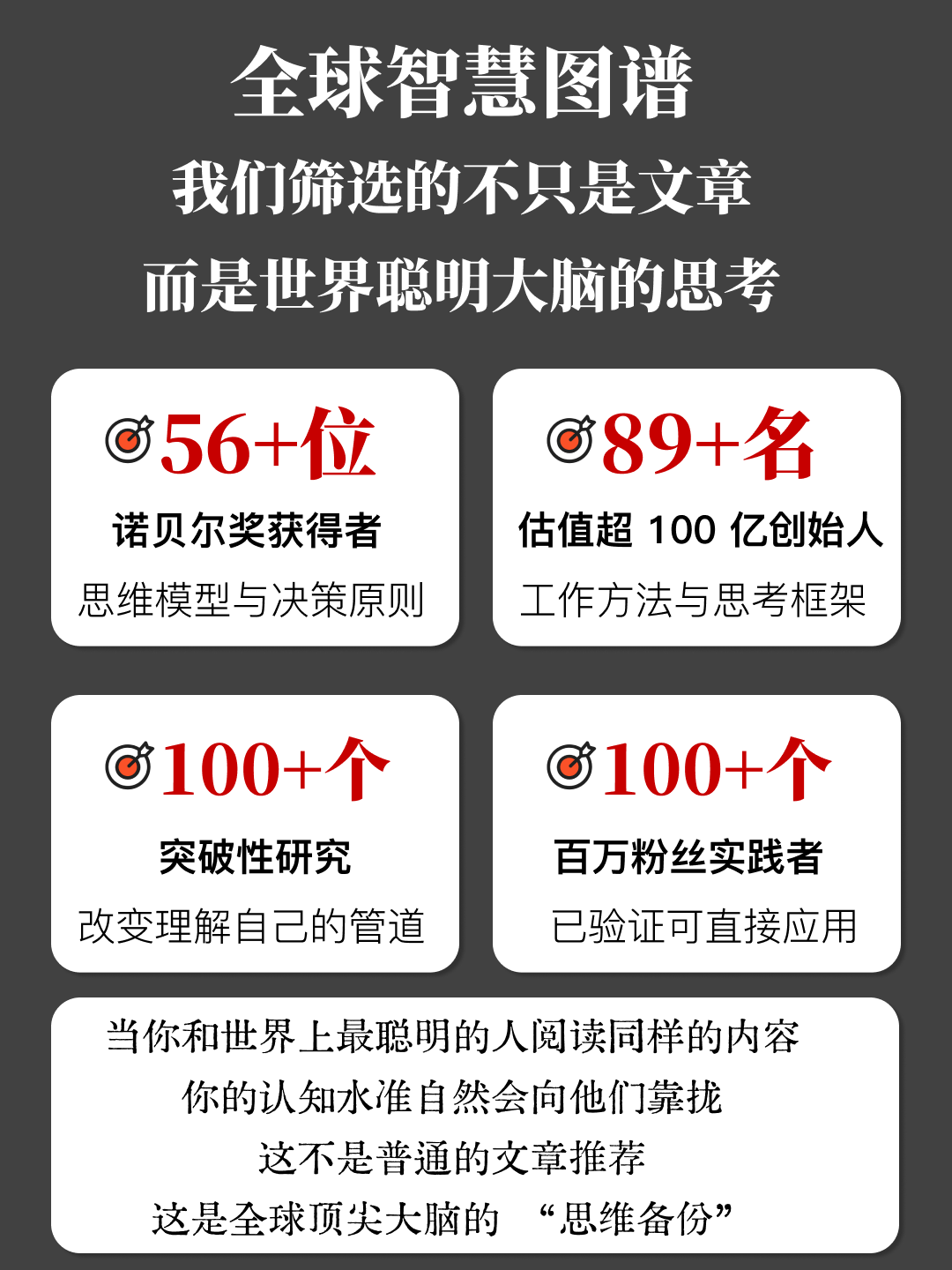 世界聪明大脑的思考